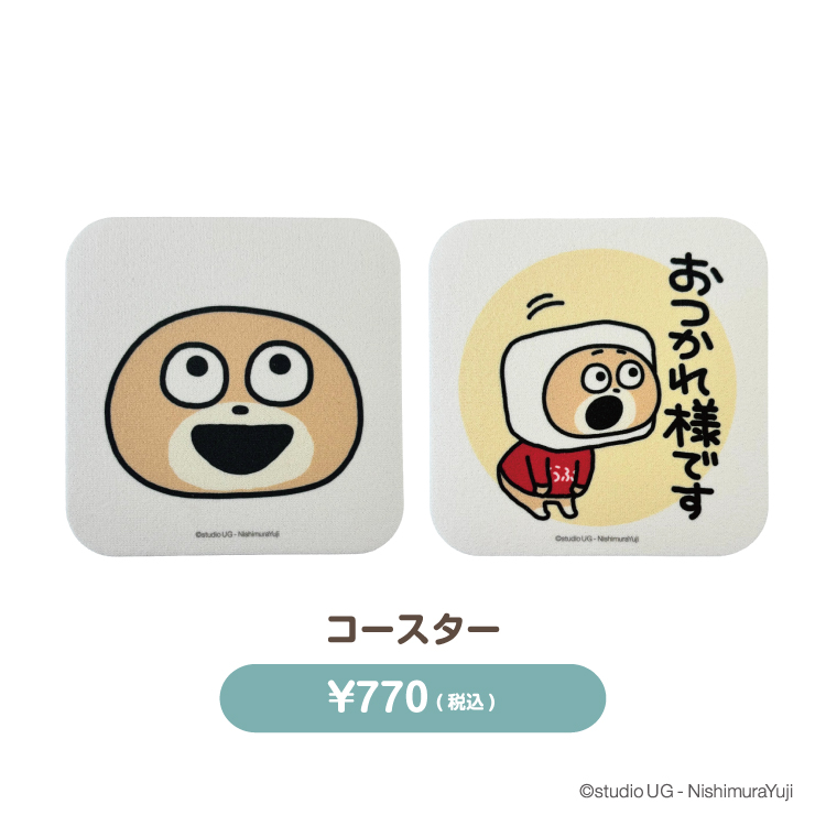 とうふ係のくまグッズ