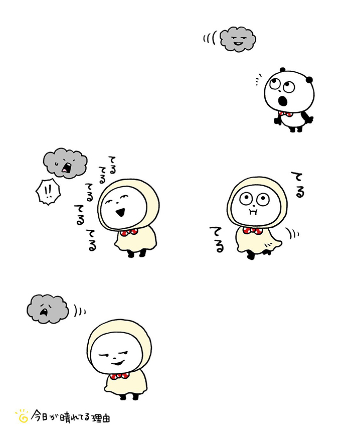 今日が晴れてる理由