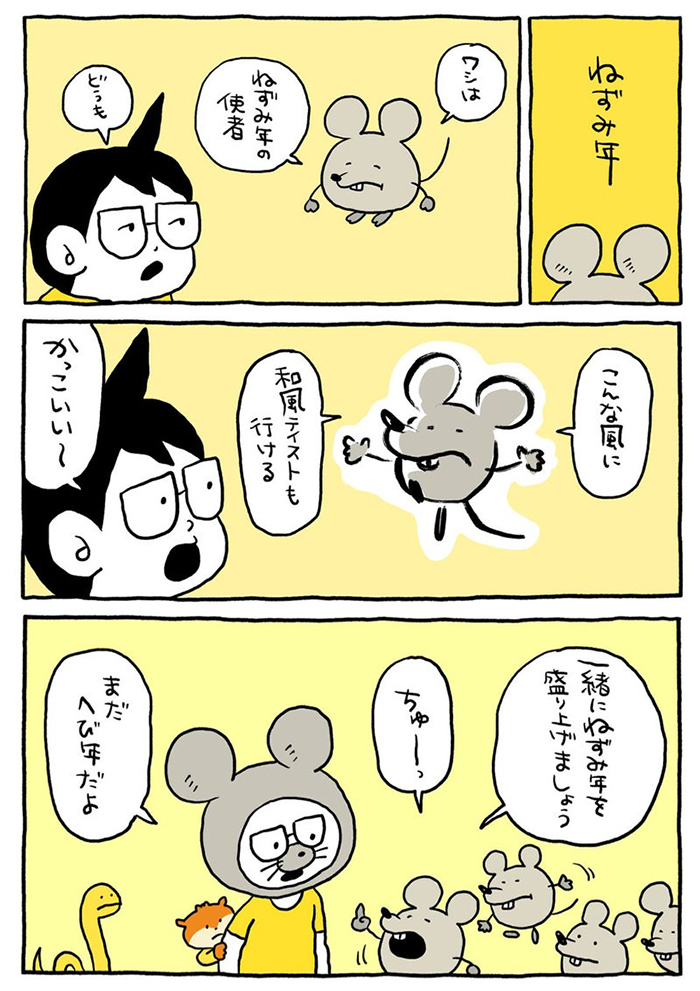 ねずみ年