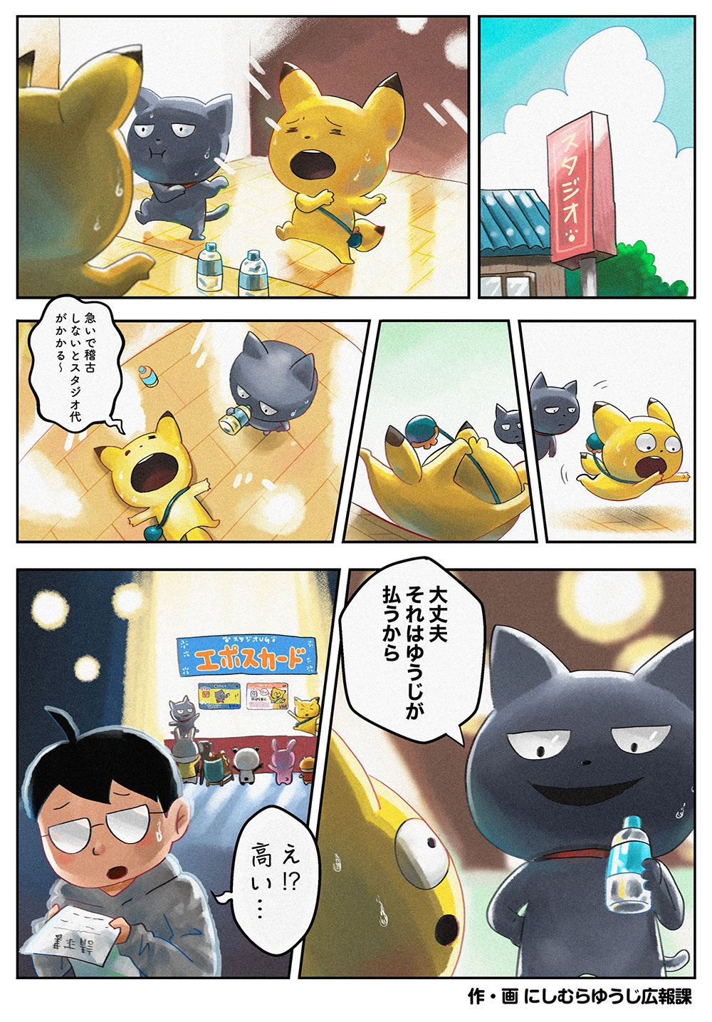 わるめのねこと金田こんEPOSダンスレッスン