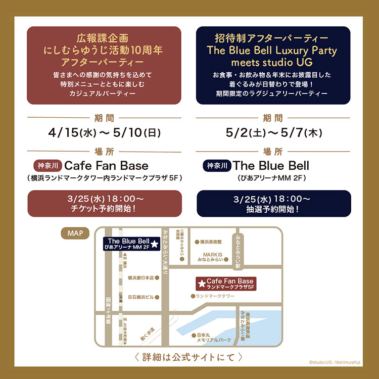 アフターパーティー