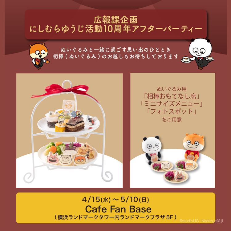 アフターパーティー