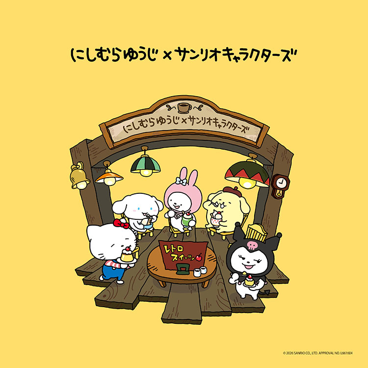 にしむらゆうじ×サンリオキャラクターズ