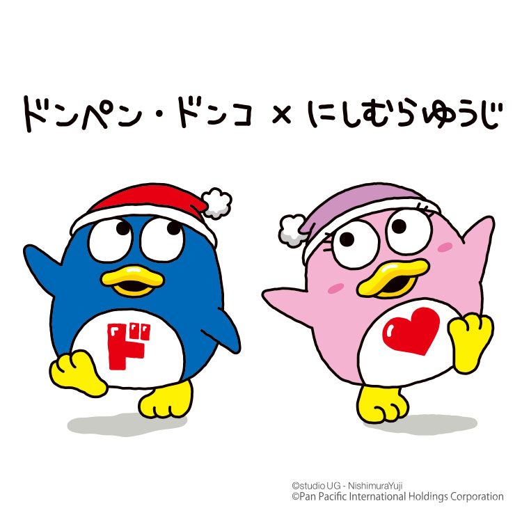 ドンペン・ドンコ×にしむらゆうじ