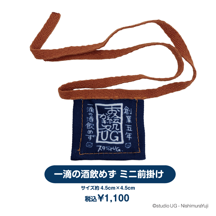 スタジオUG 一滴の酒飲めず 第二弾