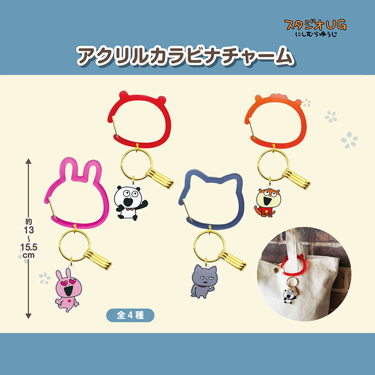 アクリルカラビナチャーム