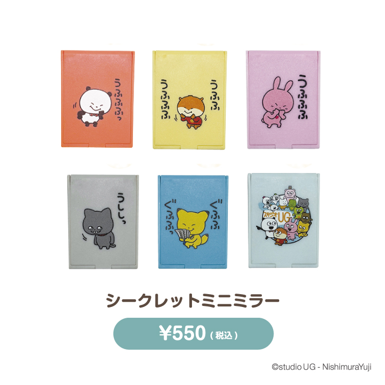 シークレットミニミラー