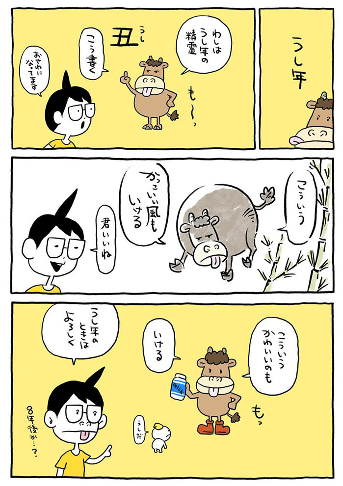 うし年