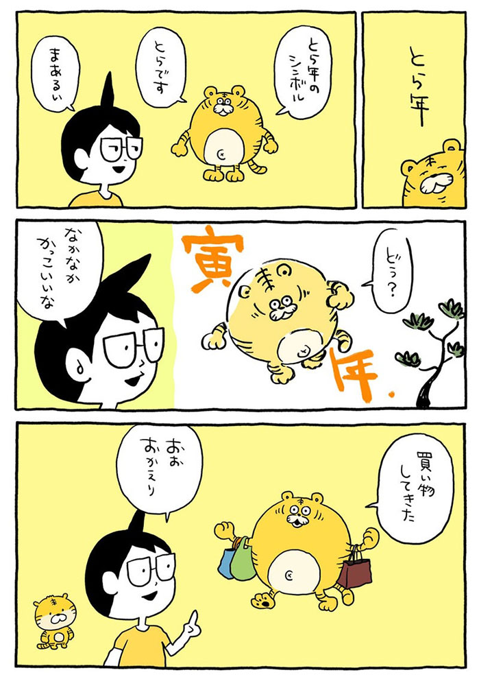 とら年
