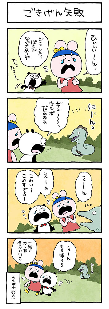 ごきげん失敗