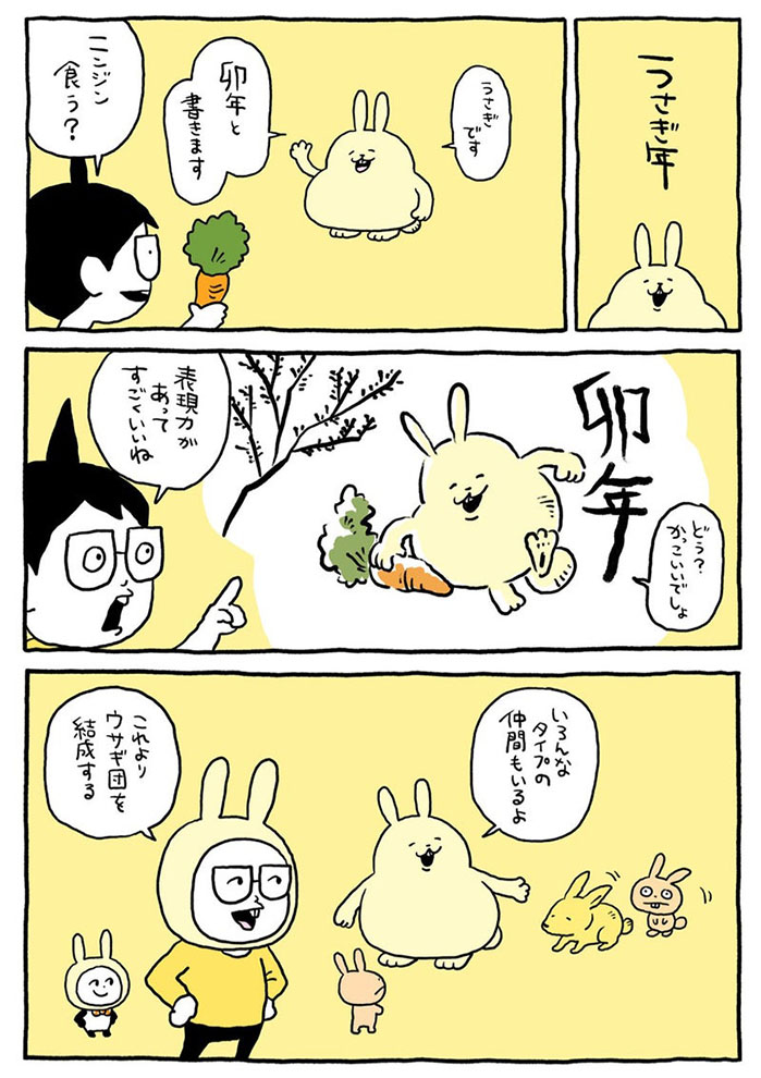 うさぎ年