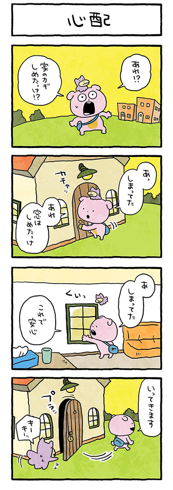 心配