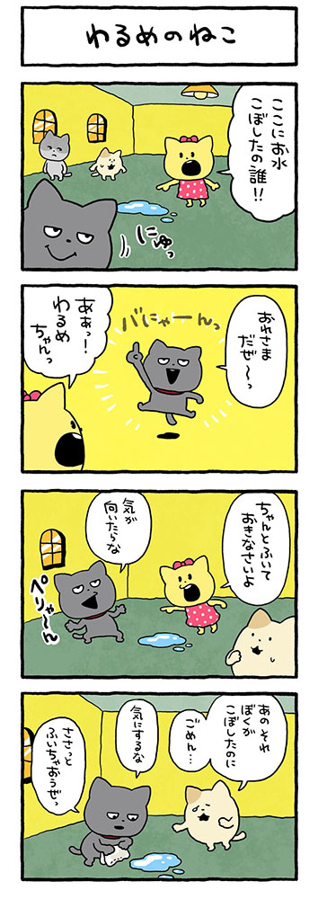 わるめのねこ