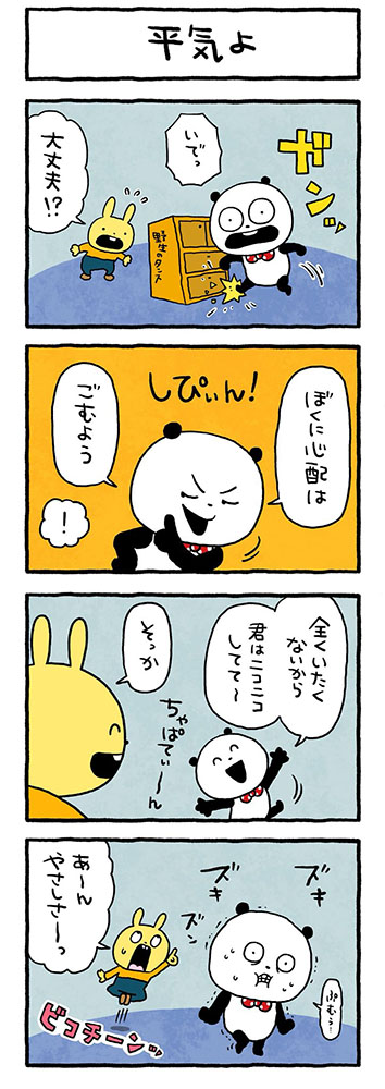 平気よ
