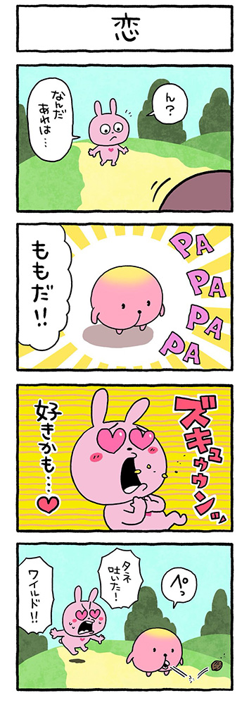 恋