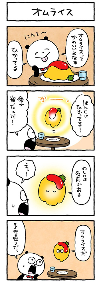 オムライス