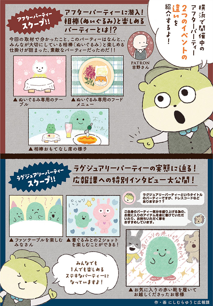 アフターパーティーを取材！