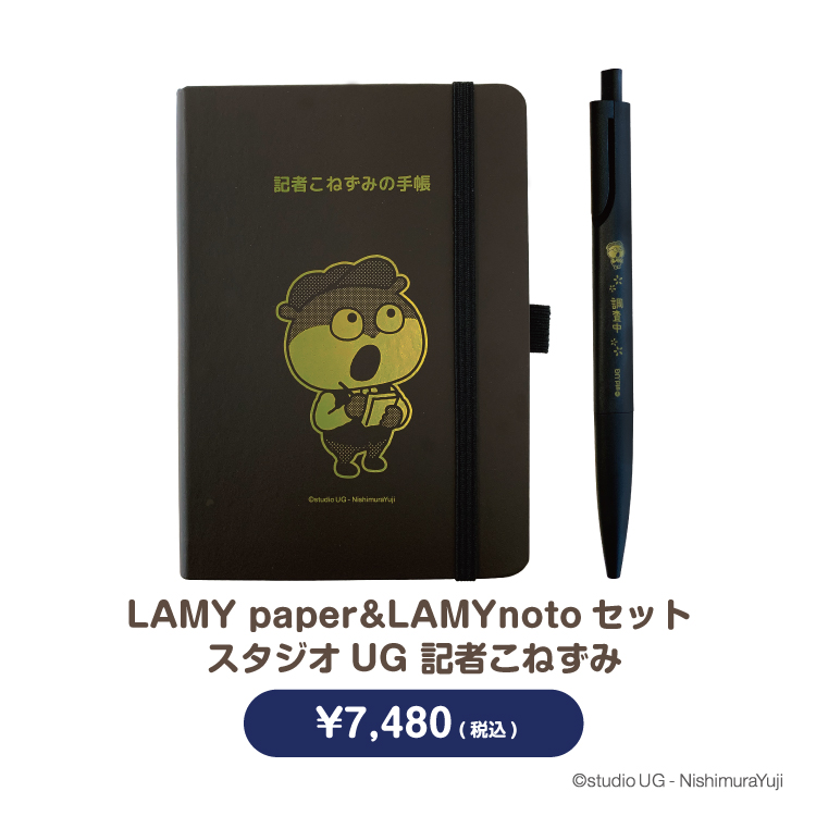 記者こねずみグッズ（LAMY paper&LAMYnotoセット・クラフトステッカー）
