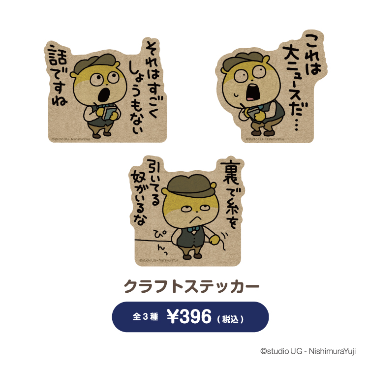 記者こねずみグッズ（LAMY paper&LAMYnotoセット・クラフトステッカー）