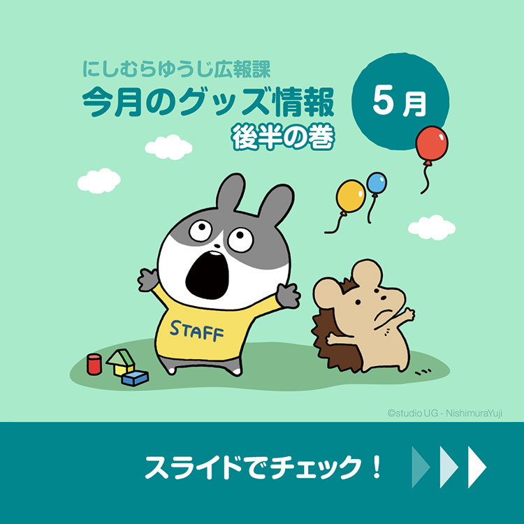 最新情報