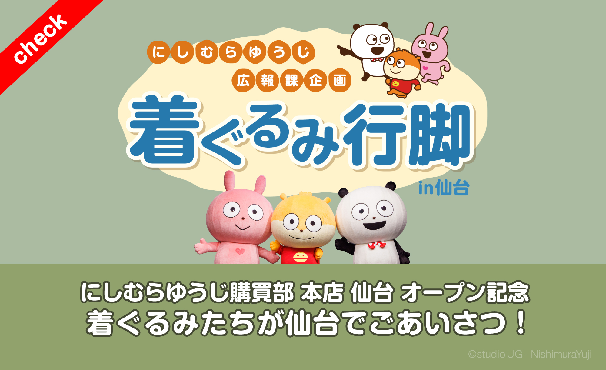 にしむらゆうじWEBサイト
