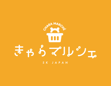 きゃらマルシェ