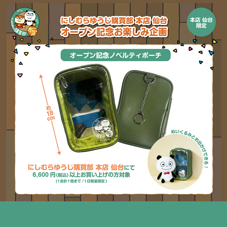 グッズ – にしむらゆうじ