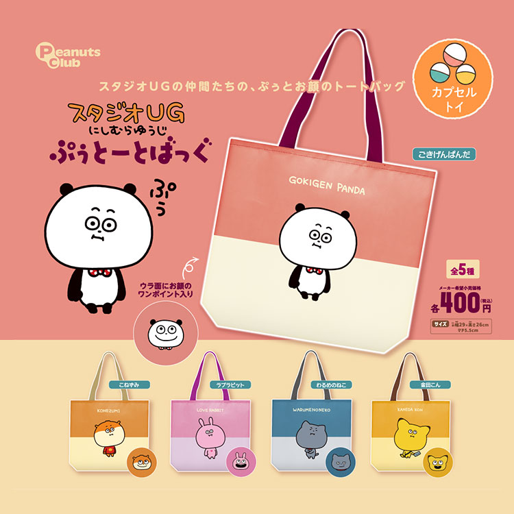 グッズ – にしむらゆうじ