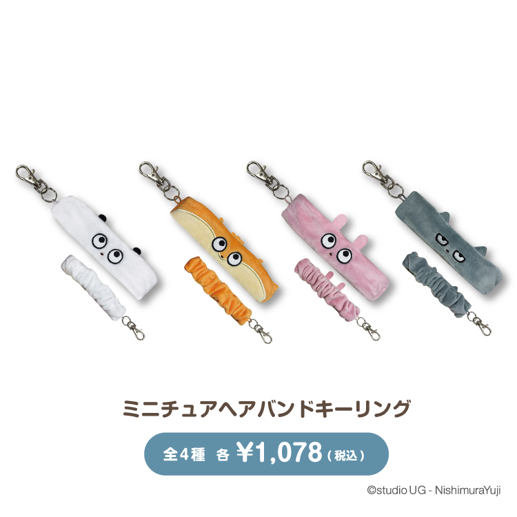 ミニチュアヘアバンドキーリング