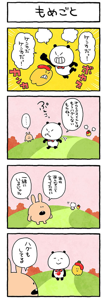 もめごと