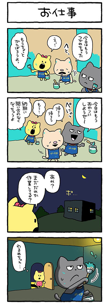 お仕事