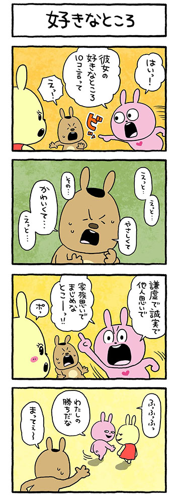 好きなところ
