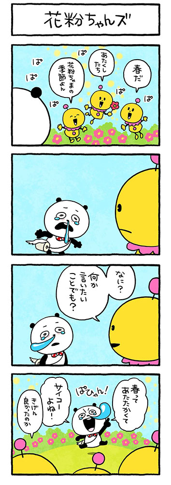 花粉ちゃんズ