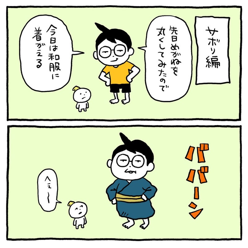 サボリ編