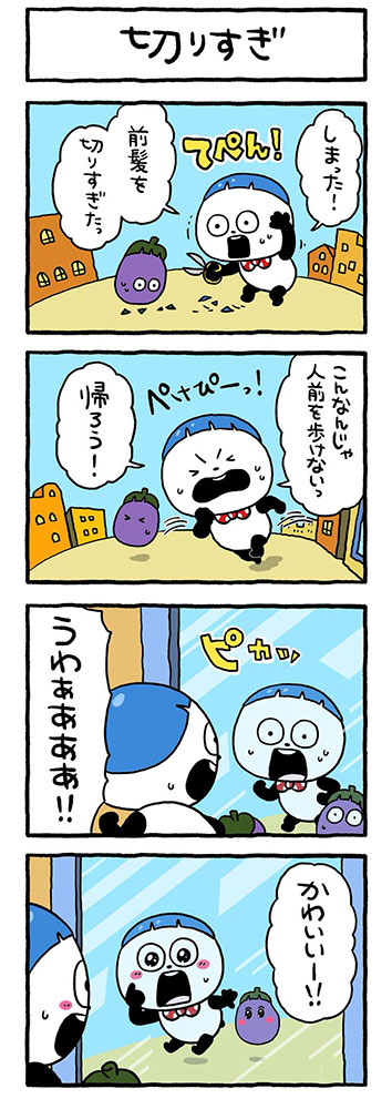 切りすぎ