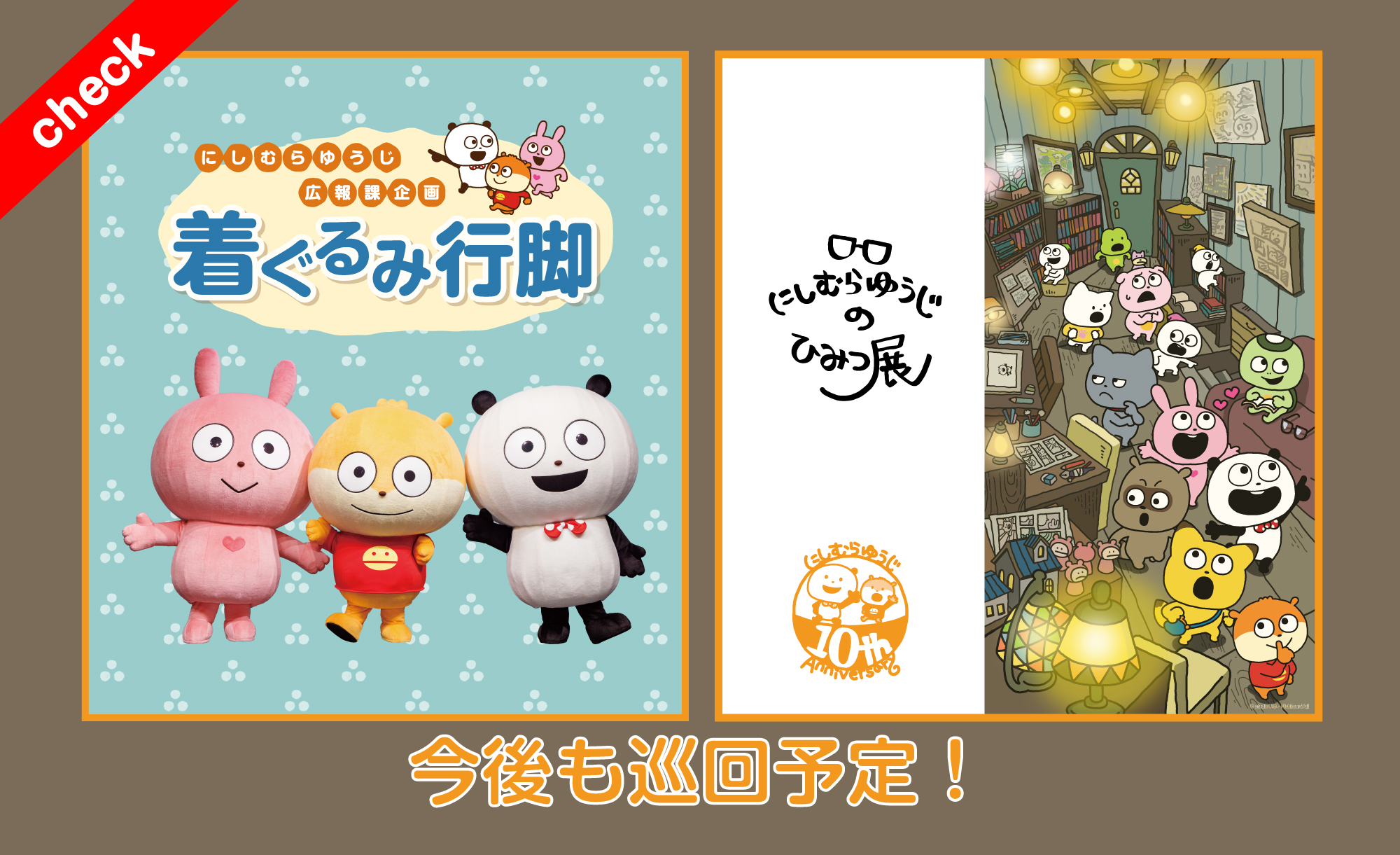 にしむらゆうじWEBサイト