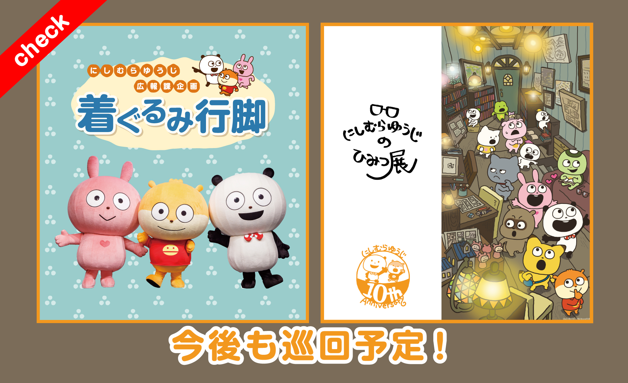 にしむらゆうじWEBサイト