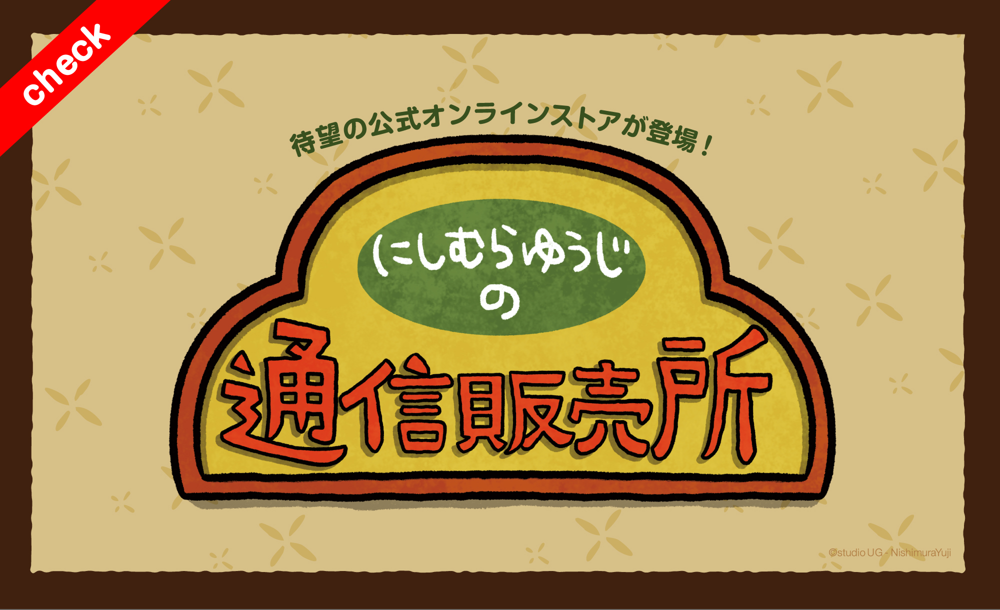 にしむらゆうじWEBサイト