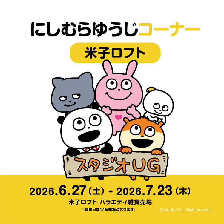 にしむらゆうじコーナー　米子ロフト