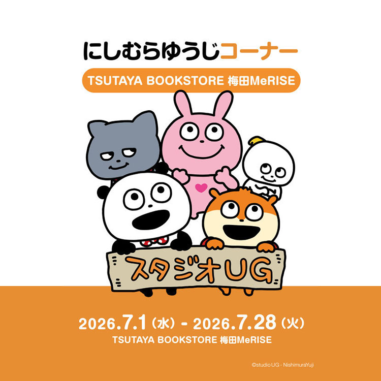 にしむらゆうじコーナー　TSUTAYA BOOKSTORE 梅田MeRISE
