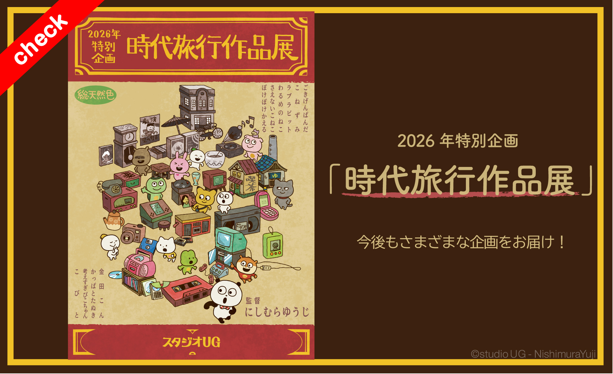 にしむらゆうじWEBサイト