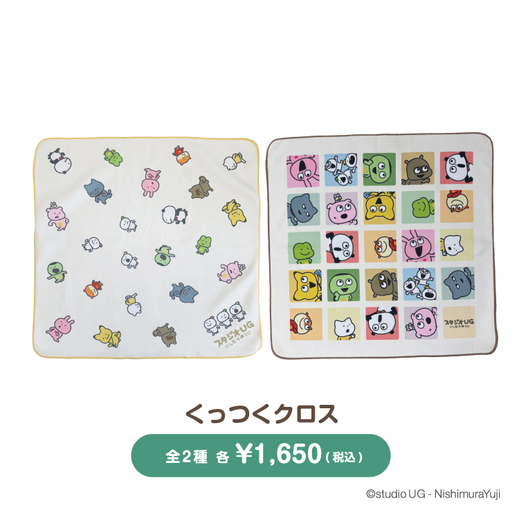 ランチグッズ（ステンレスボトル・カラーマチ付きバッグ、くっつくクロス）