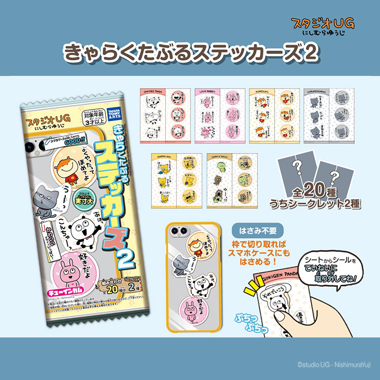 きゃらくたぶるステッカーズ2