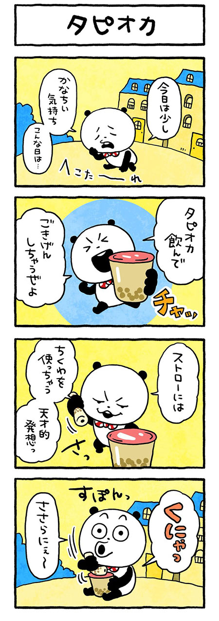 タピオカ