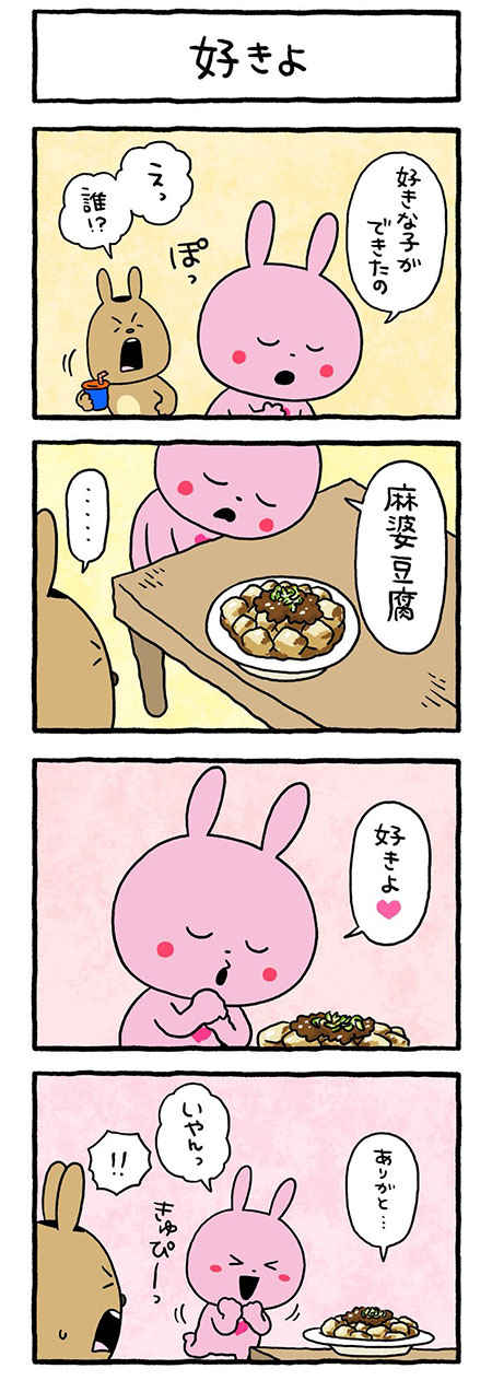 好きよ