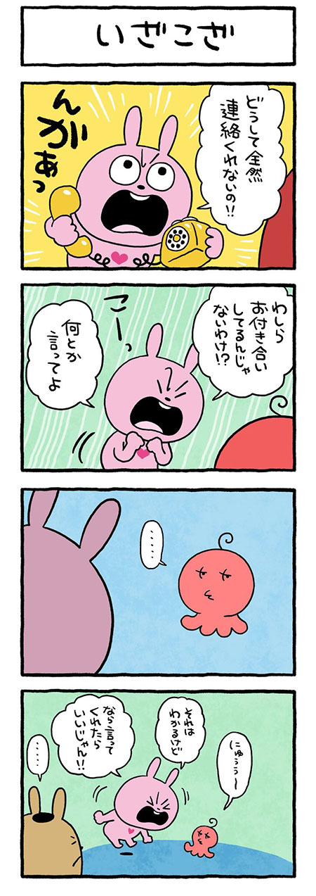 いざこざ