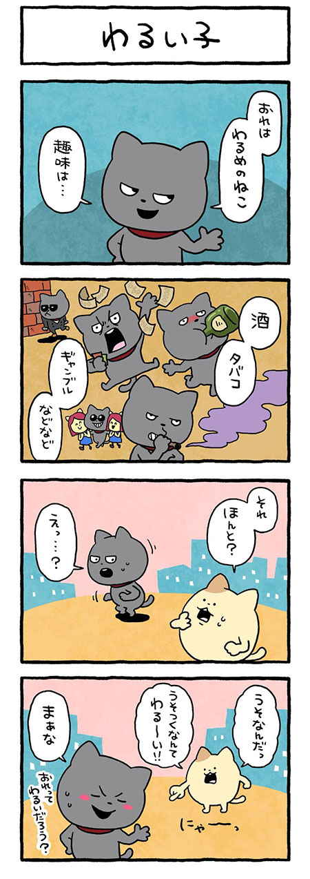 わるい子