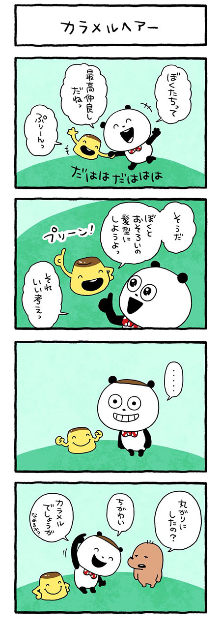 カラメルヘアー