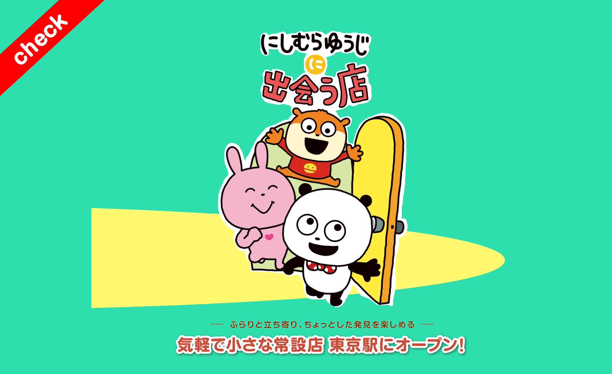 にしむらゆうじWEBサイト