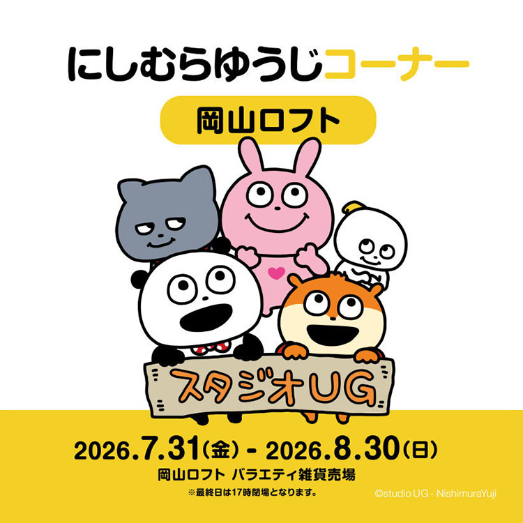 にしむらゆうじコーナー　岡山ロフト